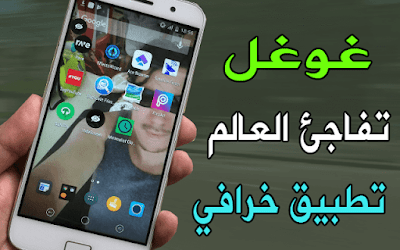 افضل 8 تطبيقات يجب تجربتها على هاتفك مع شرح لعمل كل تطبيق