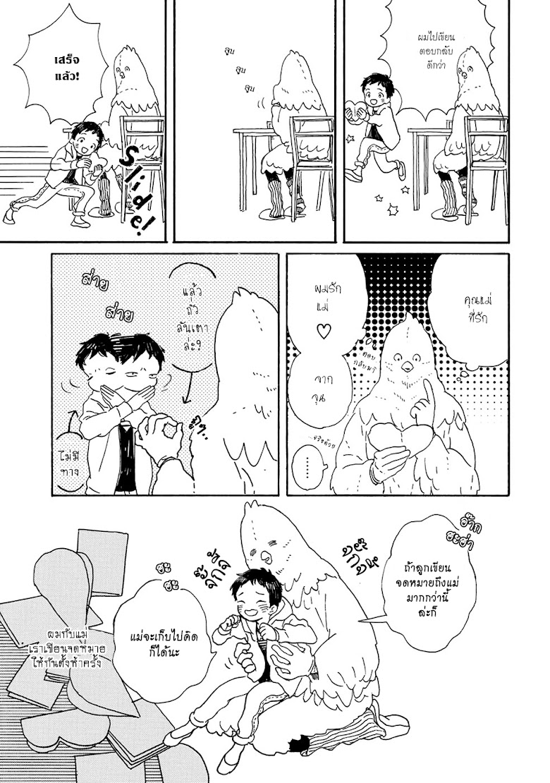 Gin no Katsu - หน้า 12