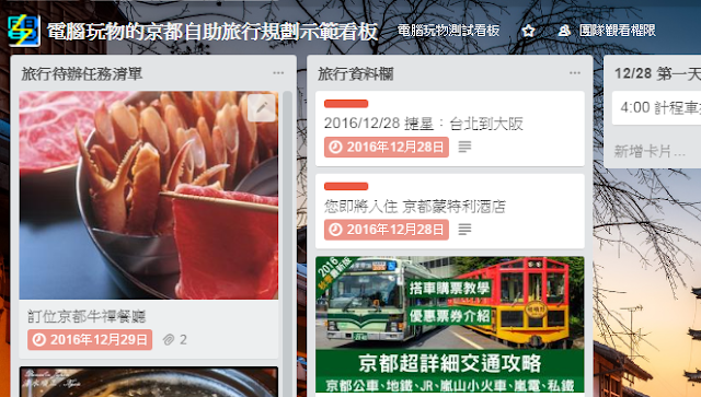 如何用 Trello 規劃自助旅行？我的 Trello 行程計畫使用技巧教學 - 電腦王阿達