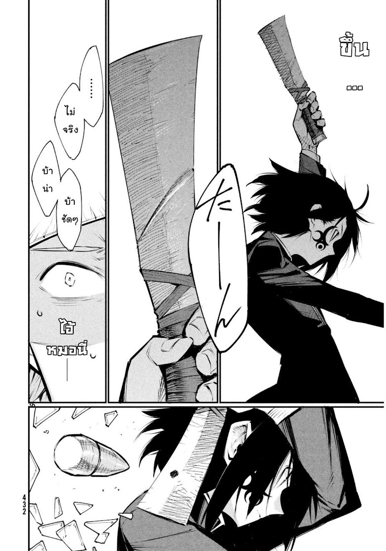 Zerozaki Kishishiki no Ningen Knock  - หน้า 35