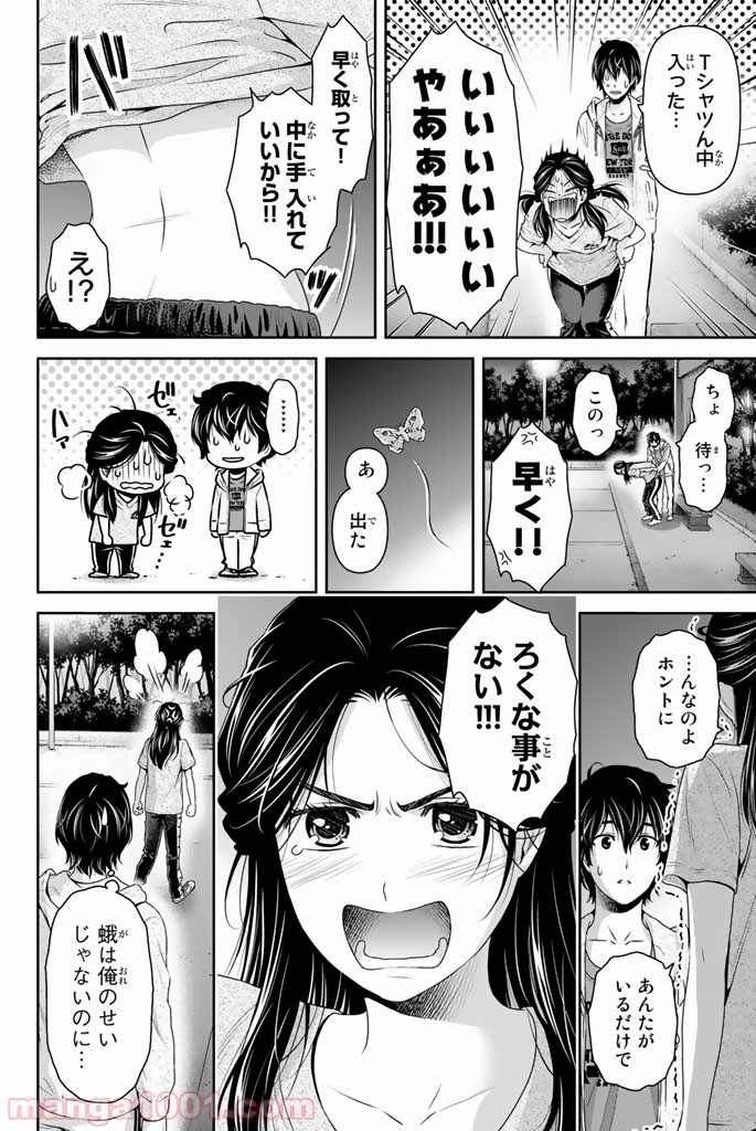 ドメスティックな彼女 - Raw 【第150話】 - Manga1000.com