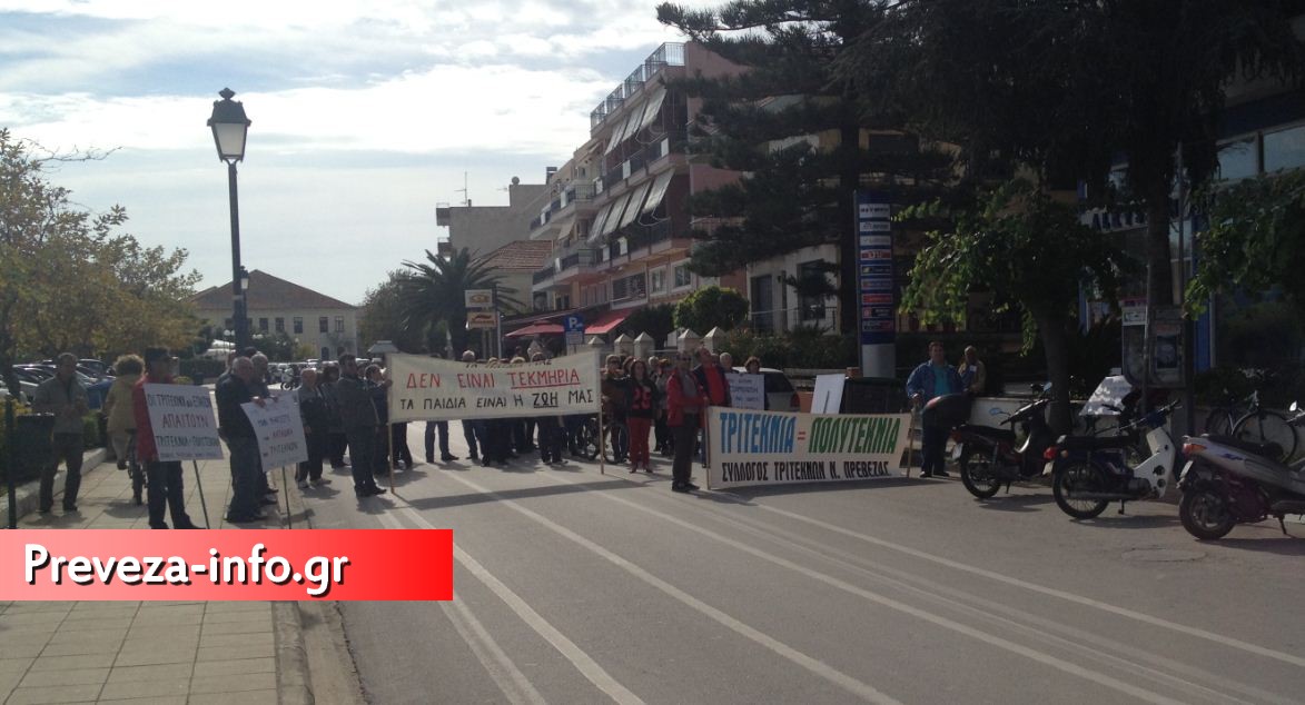 Πορεία και Διαμαρτυρία Τριτέκνων στην Πρέβεζα 