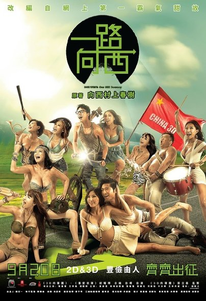 Nhất Lộ Hướng Tây - Due West: Our Sex Journey (2012)