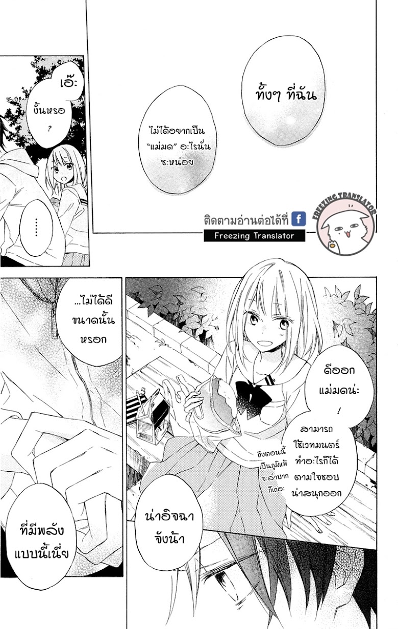 Majo-kun to Watashi - หน้า 20