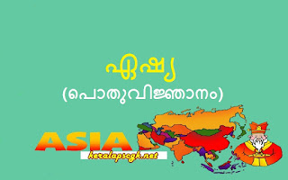  Interesting Facts about Asia PSC General Knowledge Questions 
