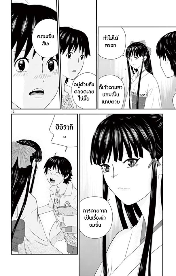 Hiiragi-sama Jibun Sagashite - หน้า 12