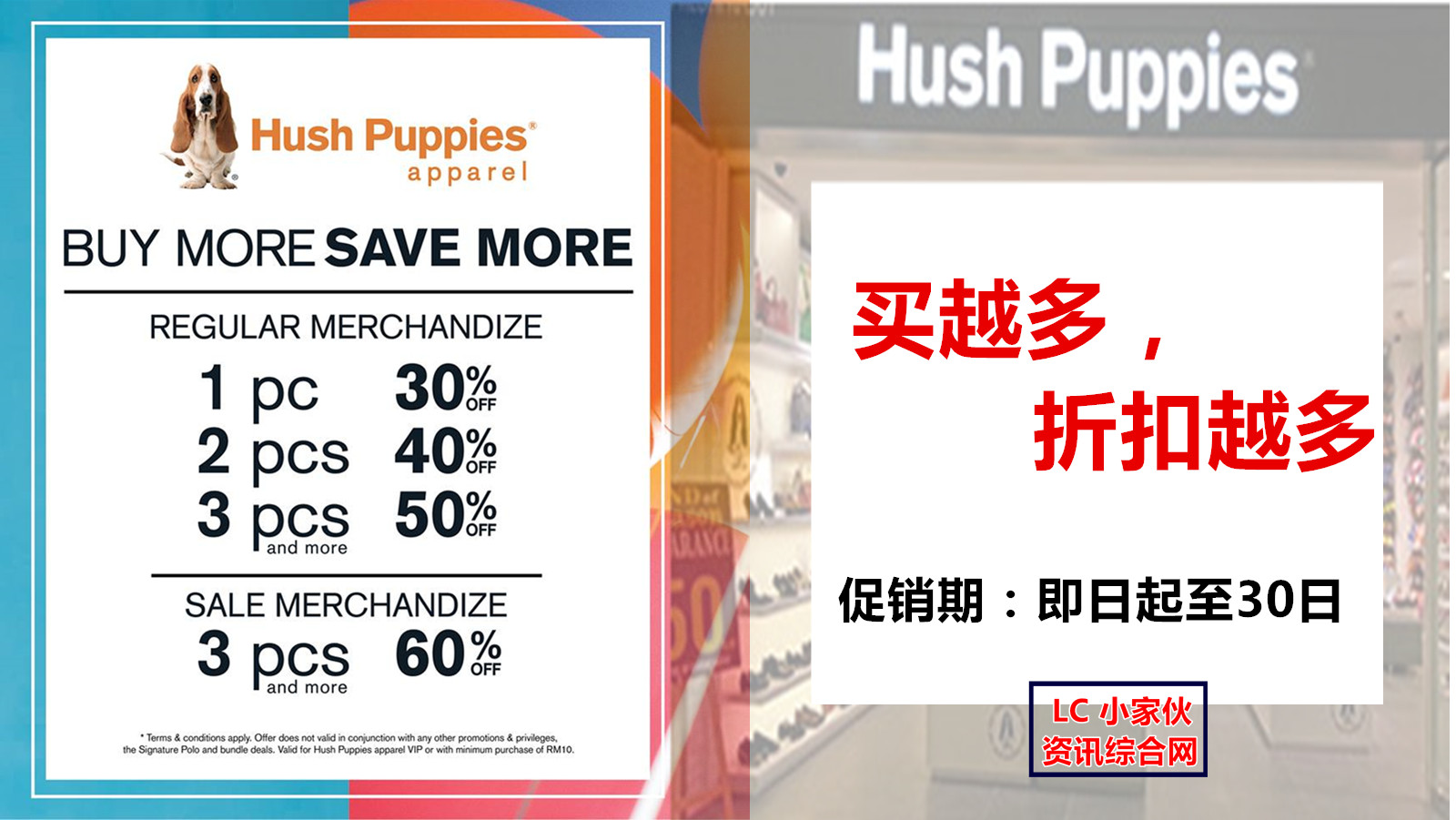 Hush Puppies 促销优惠（即日起至4月30日）
