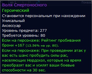Wow воля смертоносного. Wow воля смертоносного. 3 5. Wow воля смертоносного. воля смертоносного 335.