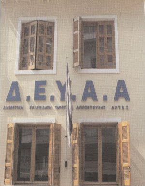 Άρτα: Ένταξη Και Των Οφειλετών Της ΔΕΥΑ Άρτας Στο Νόμο Ρύθμισης Με Διαγραφή Προσαυξήσεων Και Προστίμων Και Δυνατότητα Εξόφλησης Έως 100 Δόσεις