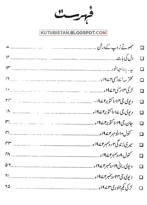 jhootay roop kay darshan by raja anwar