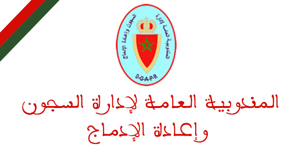 المندوبية-العامة-لإدارة-السجون-وإعادة-الإدماج المندوبية-العامة-لإدارة-السجون-وإعادة-الإدماج