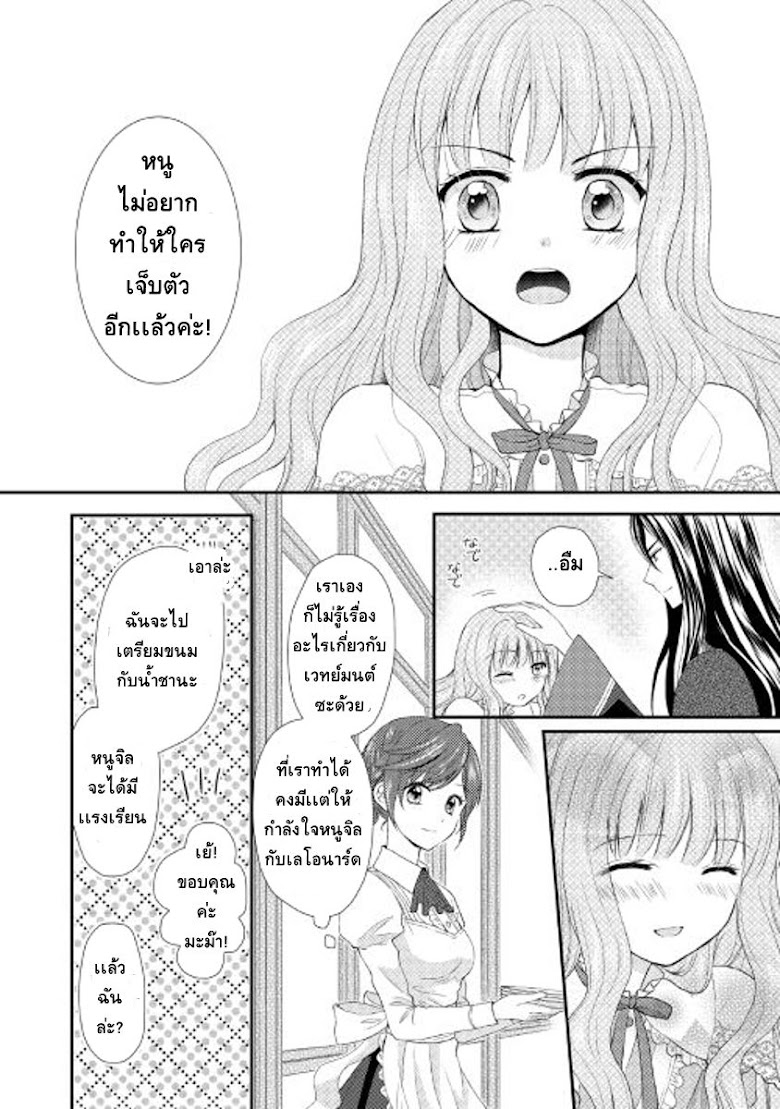Maid kara Haha ni Narimashita - หน้า 7