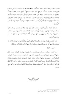 قصه مصوره رواية أوبال لـ حنان لاشين الجزء الخامس