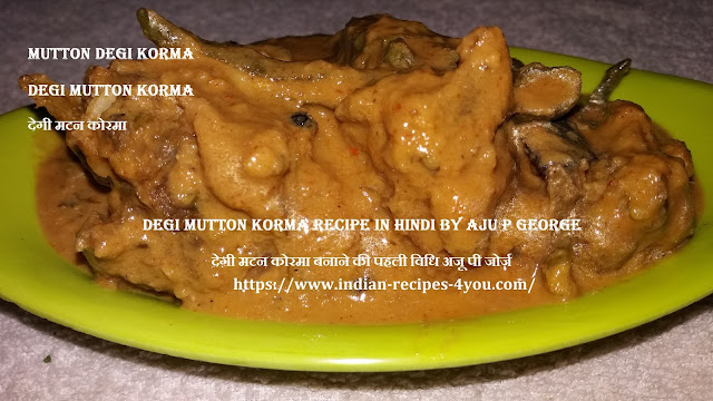 http://www.indian-recipes-4you.com/2017/09/degi-mutton-korma-1.html