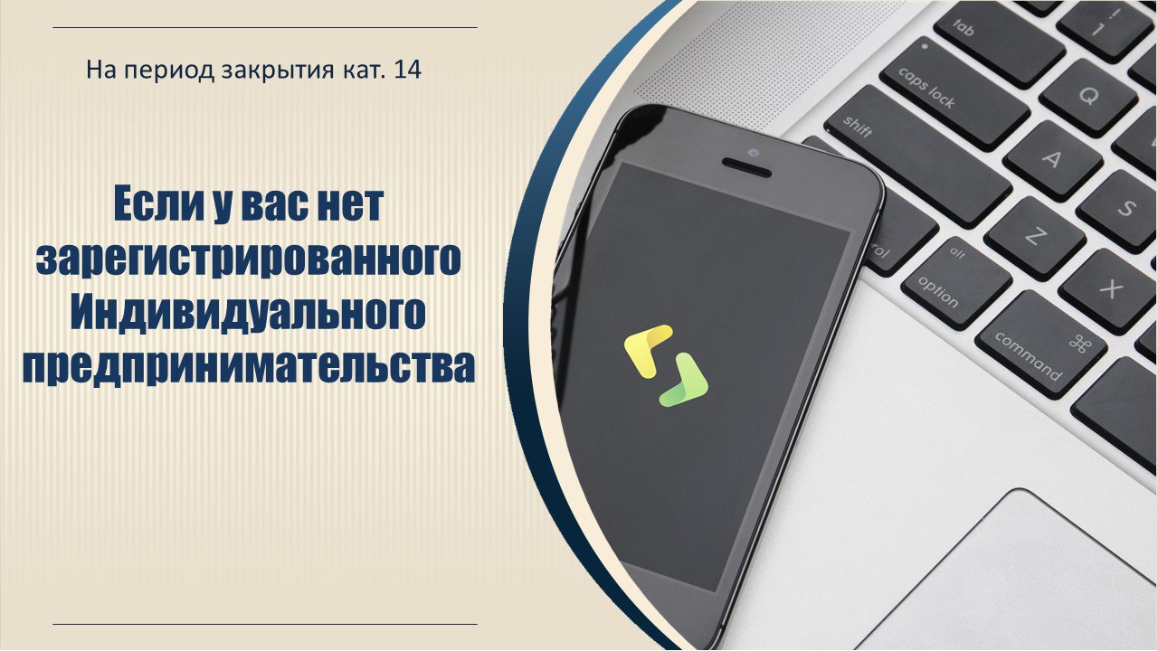 союз индивидуальных предпринимателей