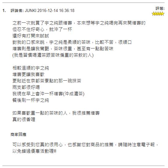 宇之純跟增壽開封時都很香, 喝起來都很回甘~兩款的醒腦效果我都覺的蠻好的... 增壽讓我驚艷...