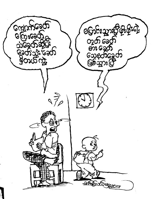 ကာတြန္း အက္စ္လယ္မွဴး – ေခတ္ ၃ ေခတ္