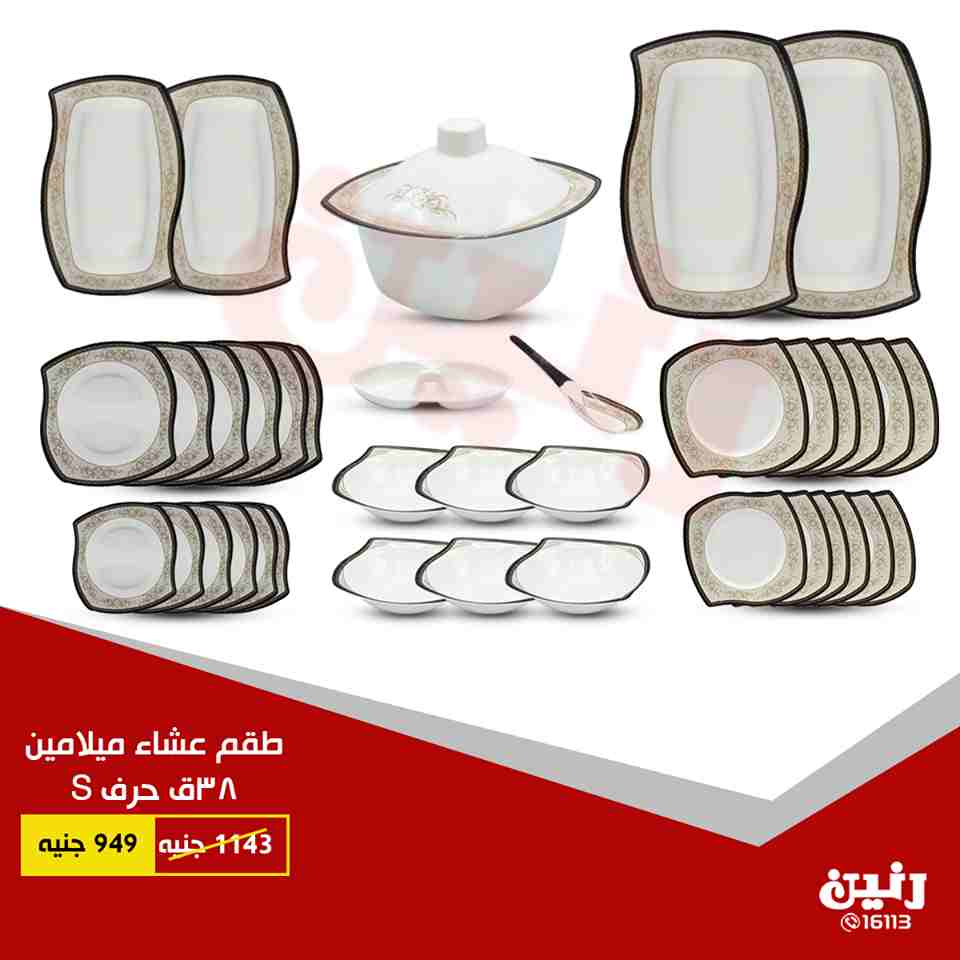 عروض رنين الاربعاء 27 يونيو 2018 فى جميع معارض رنين ادوات منزلية