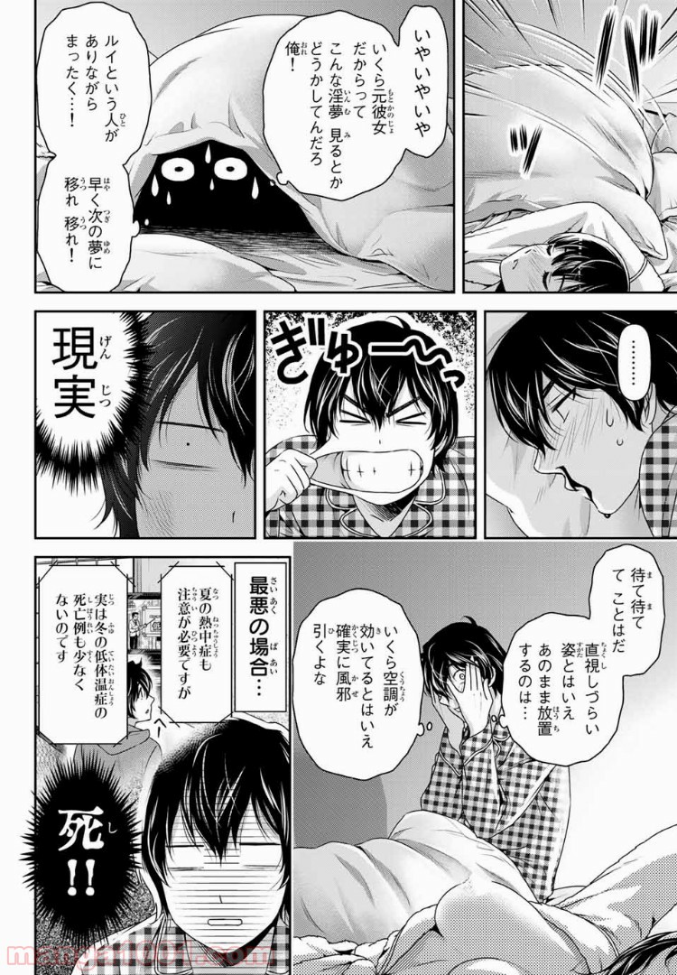 ドメスティックな彼女 - Raw 【第205話】 - Manga1001.com