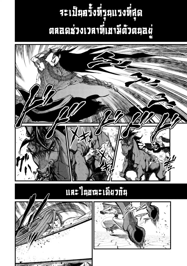 Shuumatsu no Walkure - หน้า 15