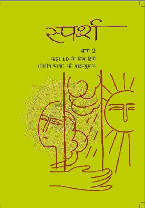 download ncert hindi books download ncert hindi books