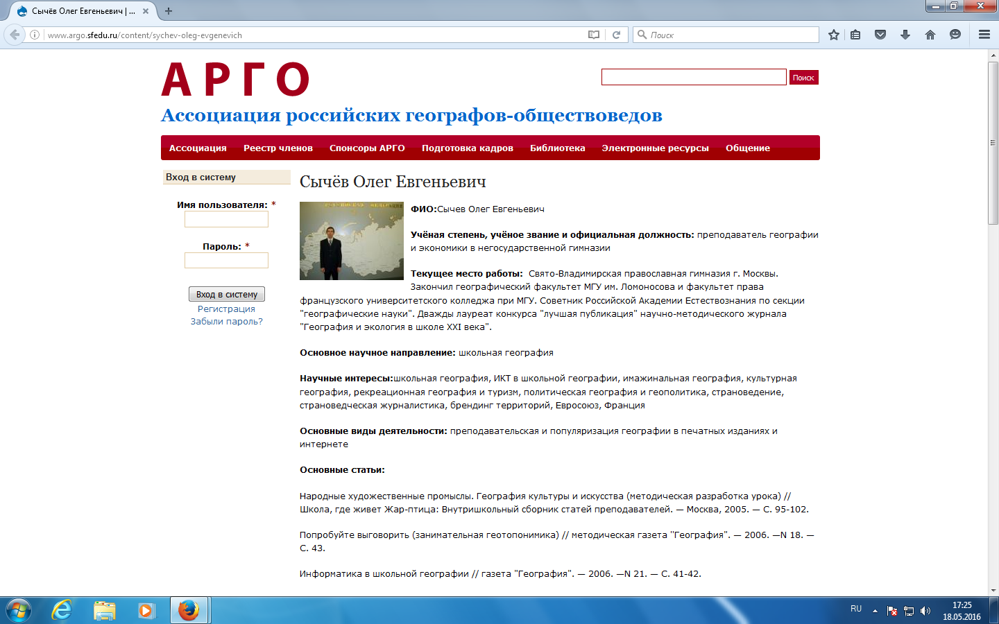 Моя страничка на сайте Ассоциации российских географов-обществоведов