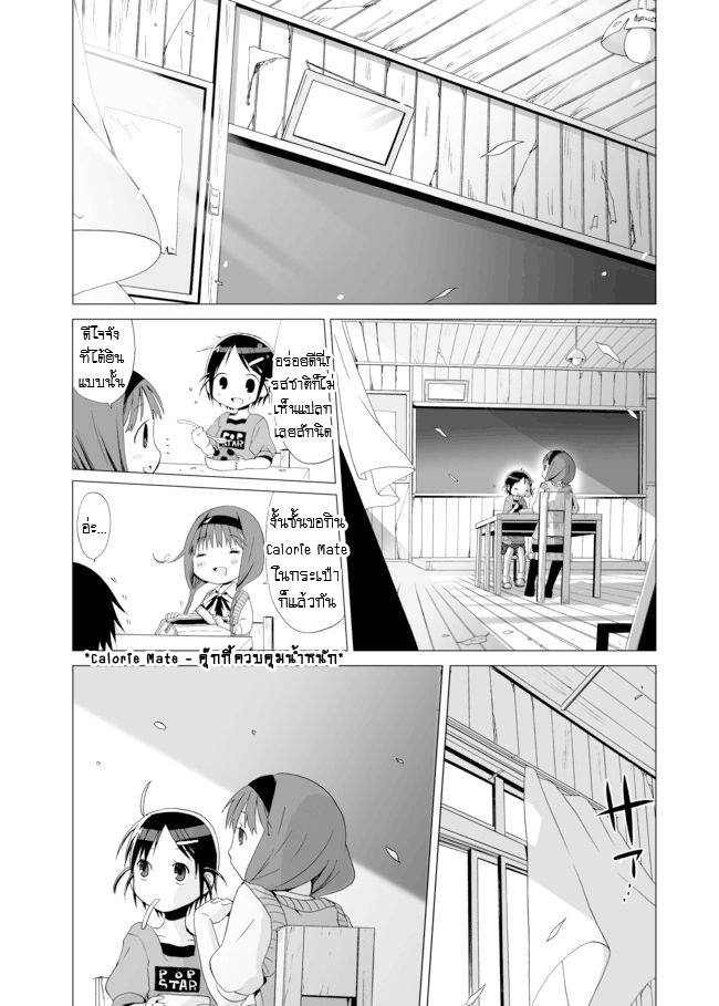 Angel Game - Sayonara to Mirai no Kakera - หน้า 14