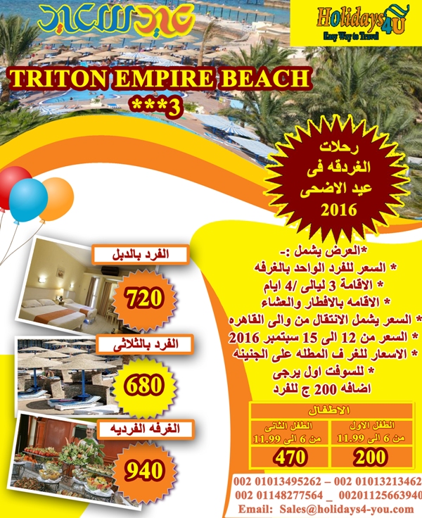 رحلات عيد الاضحى 2016 فى الغردقه فندق على بابا بالاس  Triton%2Bbeach%2BHURGHADA