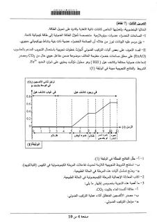  إختبار في مادة علوم الطبيعة والحياة