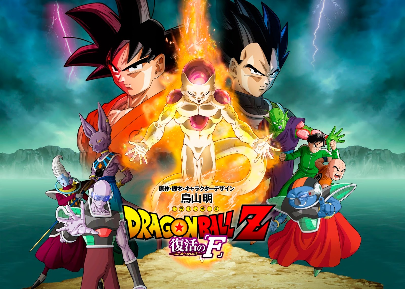 Get Dragon Ball Z Movie 15 Fukkatsu No F Subtitle Indonesia Torabatch For Android Wallpaper Dragon Ball Z Movie 15 Fukkatsu No F Subtitle Indonesia Torabatch Desktop Wallpaper Free