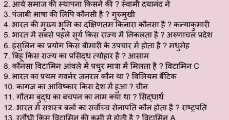 1000 Most Important GK One Liner Question and Answer in Hindi: 1000 सबसे महत्वपूर्ण समान्य-ज्ञान की प्रश्नोत्तरी हिंदी में करें डाउनलोड - Guruji Portal: Hindi Notes| Free Exam Notes |GS Notes| Quiz|