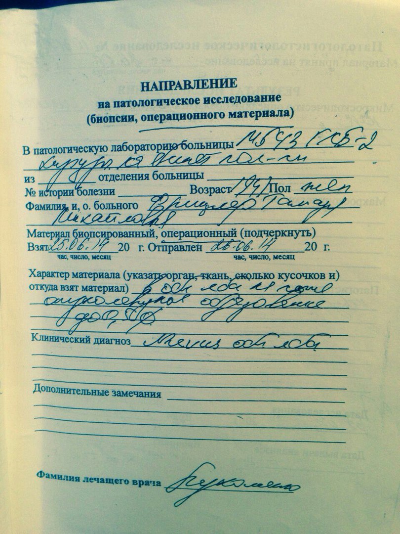 направление на прижизненное исследование биопсийного материала. направление на прижизненное патологоанатомическое исследование. направление на патологоанатомическое исследование. направление на патологоанатомическое исследование форма 014/у примеры. протокол исследования биопсийного операционного материала.