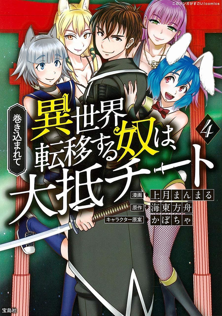 Makikomarete Isekai Teni suru Yatsu wa, Taitei Cheat ตอนที่ 25.1 Makikomarete Isekai Teni suru Yatsu wa, Taitei Cheat ตอนที่ 25.1