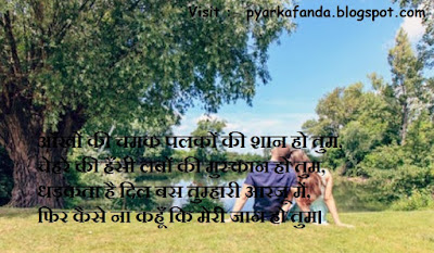 Romantic Shayari In Hindi