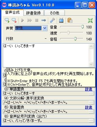 おすすめフリーソフト活用術 みずきブログ 日本語文章をユニークな声質で読み上げるフリーソフト 棒読みちゃん