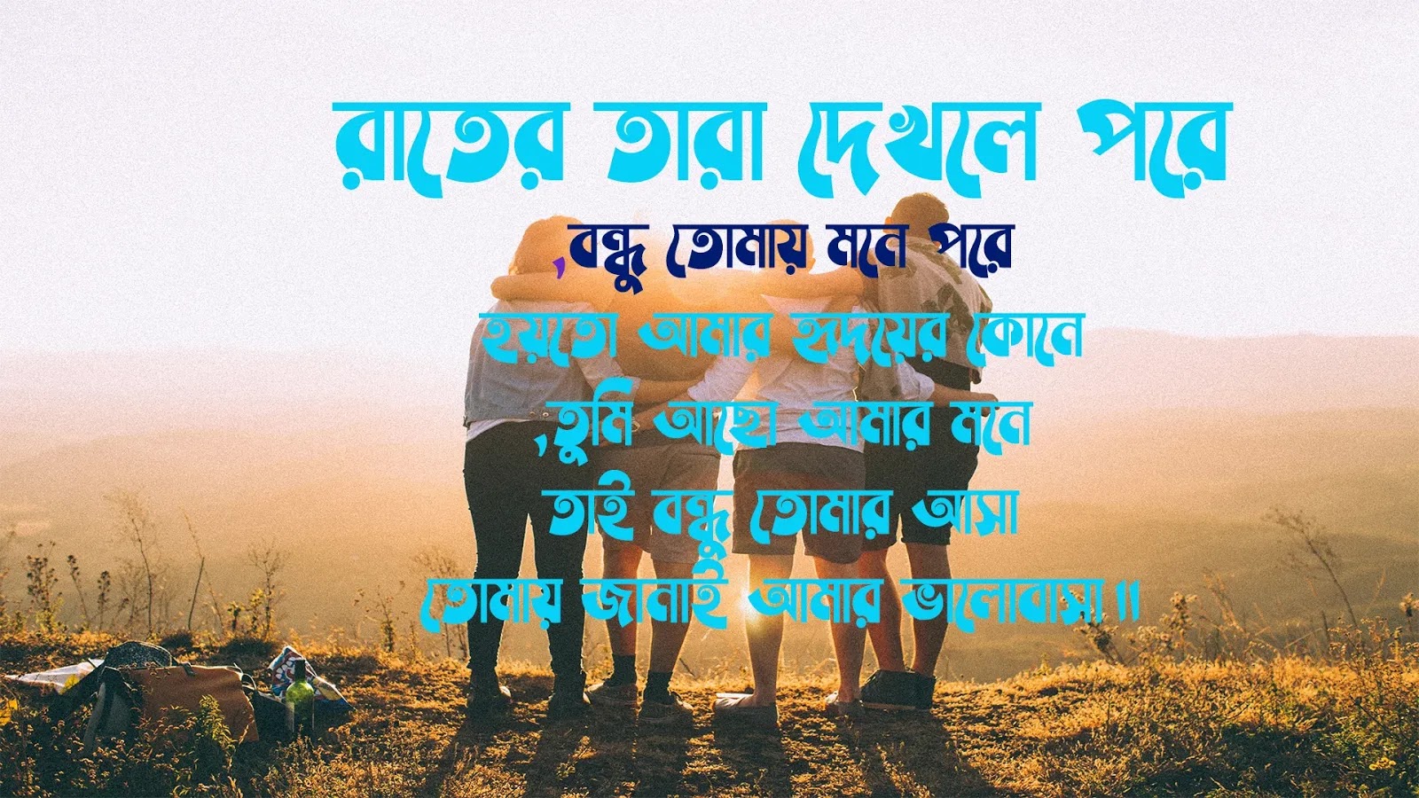 bengali friendship quotes images