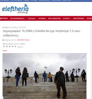 https://www.eleftheriaonline.gr/new/item/160077-dimografiko-to-2080-i-ellada-tha-exei-plithysmo-7-2-ekat-anthropous