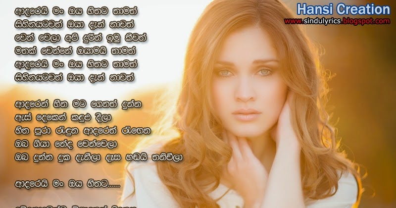 Sinhala Songs Lyrics: Asanka Priyamantha Peiris Song Lyrics