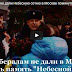 В Москве не дали либералам возложить цветы в честь «Небесной сотни»(ФОТО/ВИДЕО)