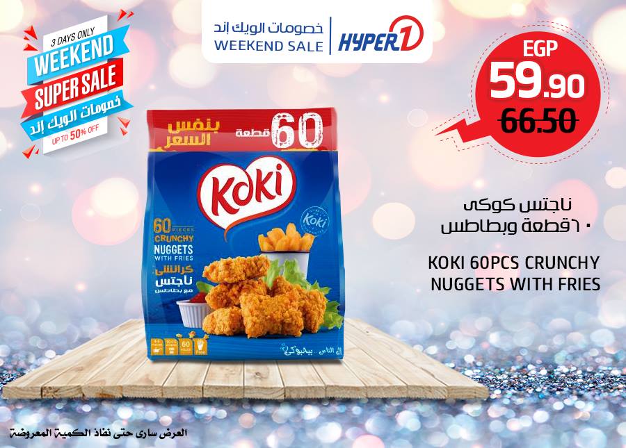 عروض هايبر وان الخميس 21 فبراير 2019 حتى نفاذ الكمية