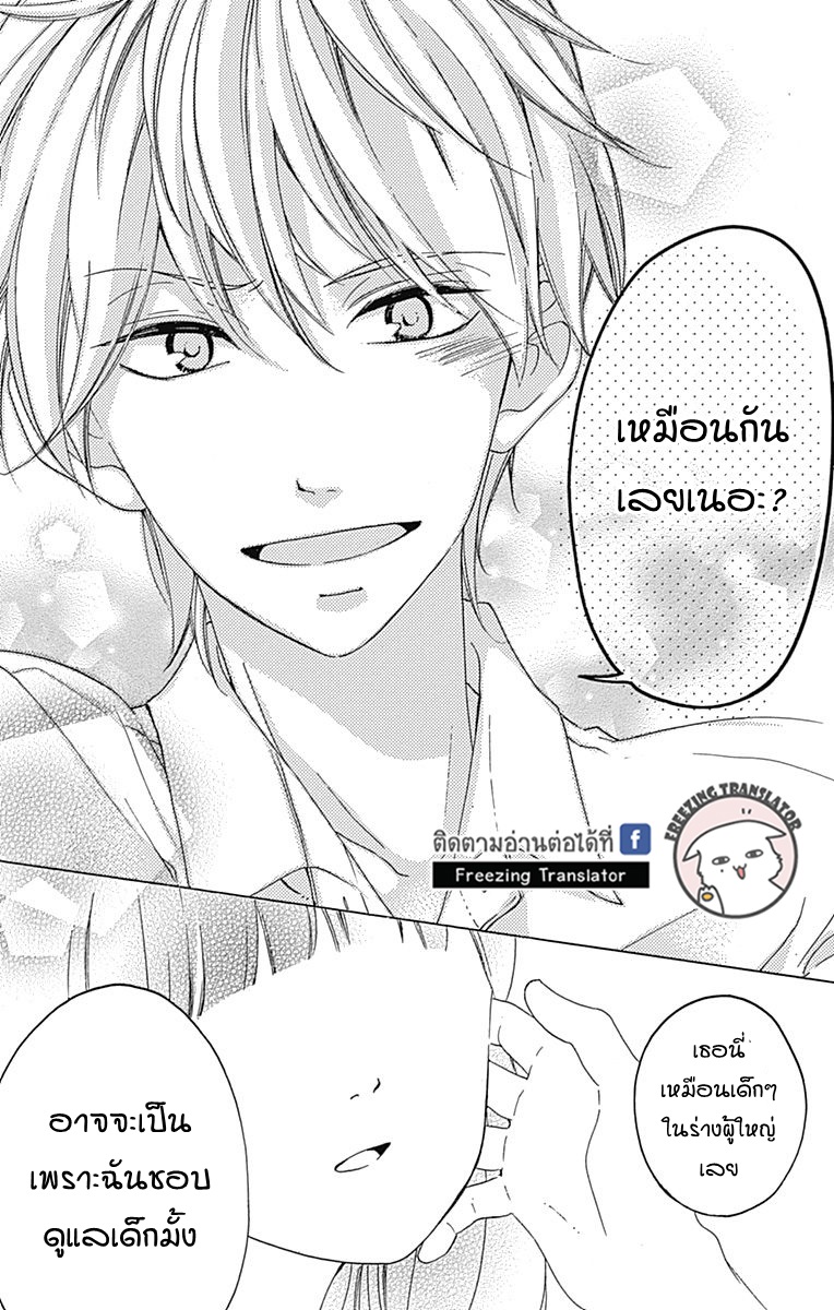 ChouChou Koi - หน้า 21