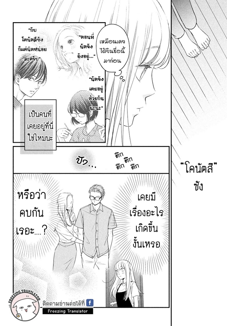 Living no Matsunaga san - หน้า 16