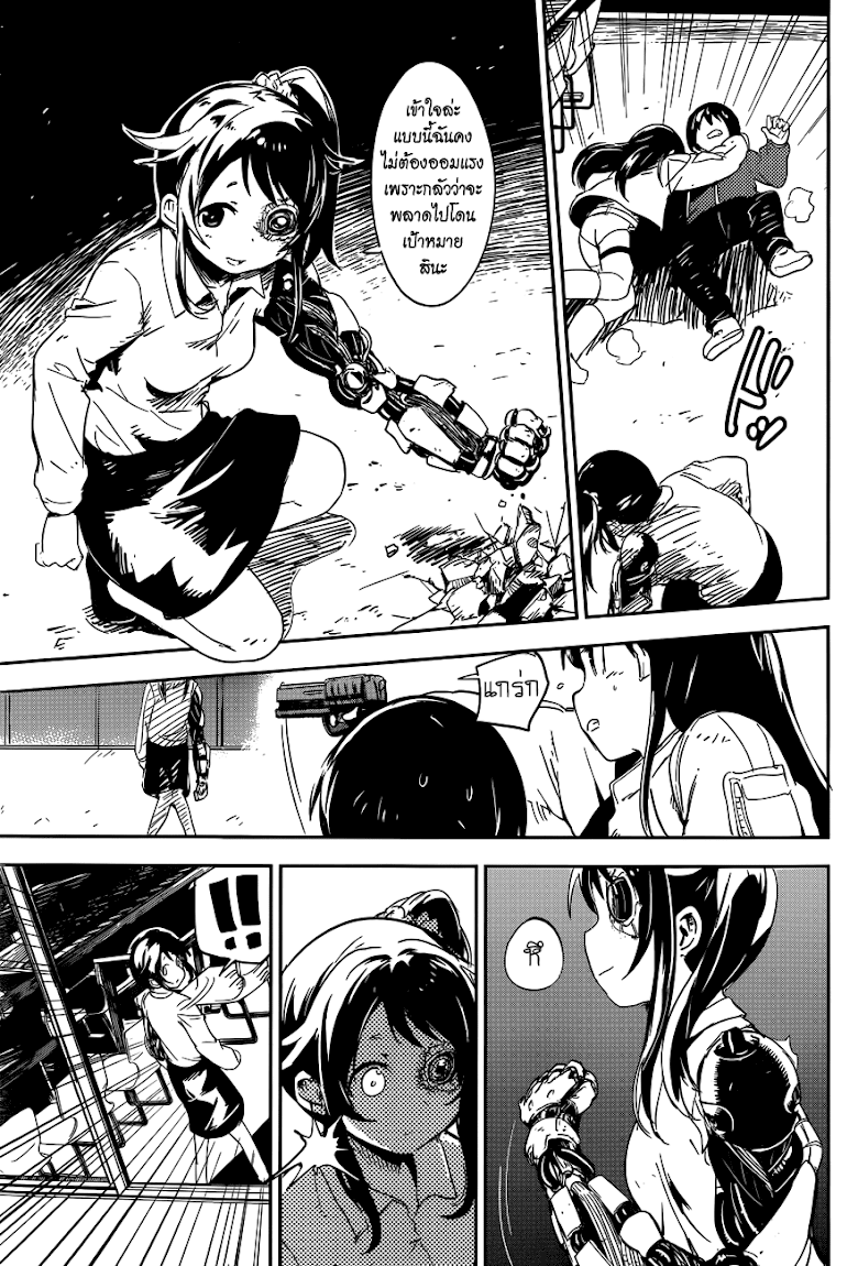 Boku ni Koisuru Mechanical - หน้า 52