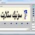 لودر معرب لعائلة سترونج 4630-4800ii-4610-3800 لودر معرب لعائلة سترونج 4630-4800ii-4610-3800
