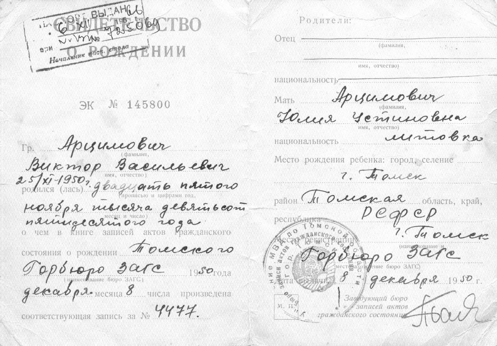 свидетельство о рождении национальность родителей