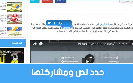 سكربت نشر التدوينة عندا تحديد النص في بلوجر سكربت نشر التدوينة عندا تحديد النص في بلوجر