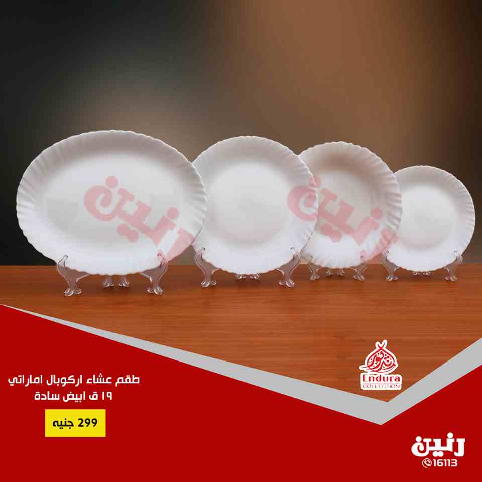 عروض رنين الاثنين و الثلاثاء 8 و 9 اكتوبر 2018 ادوات منزلية عروض رنين الاثنين و الثلاثاء 8 و 9 اكتوبر 2018 ادوات منزلية