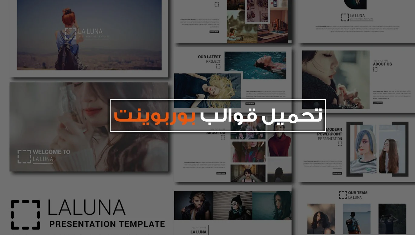 تحميل قوالب بوربوينت احترافية