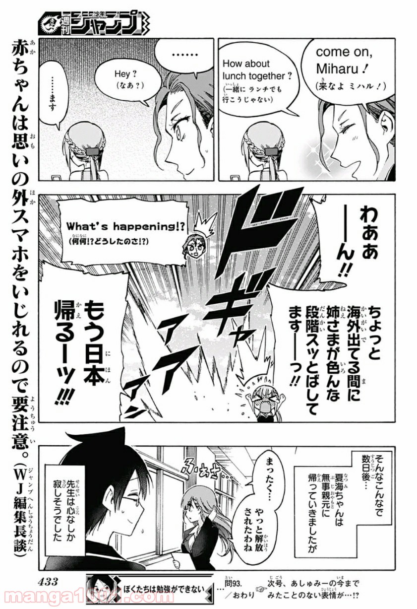 ぼくたちは勉強ができない - Raw 【第93話】 - Manga1000.com