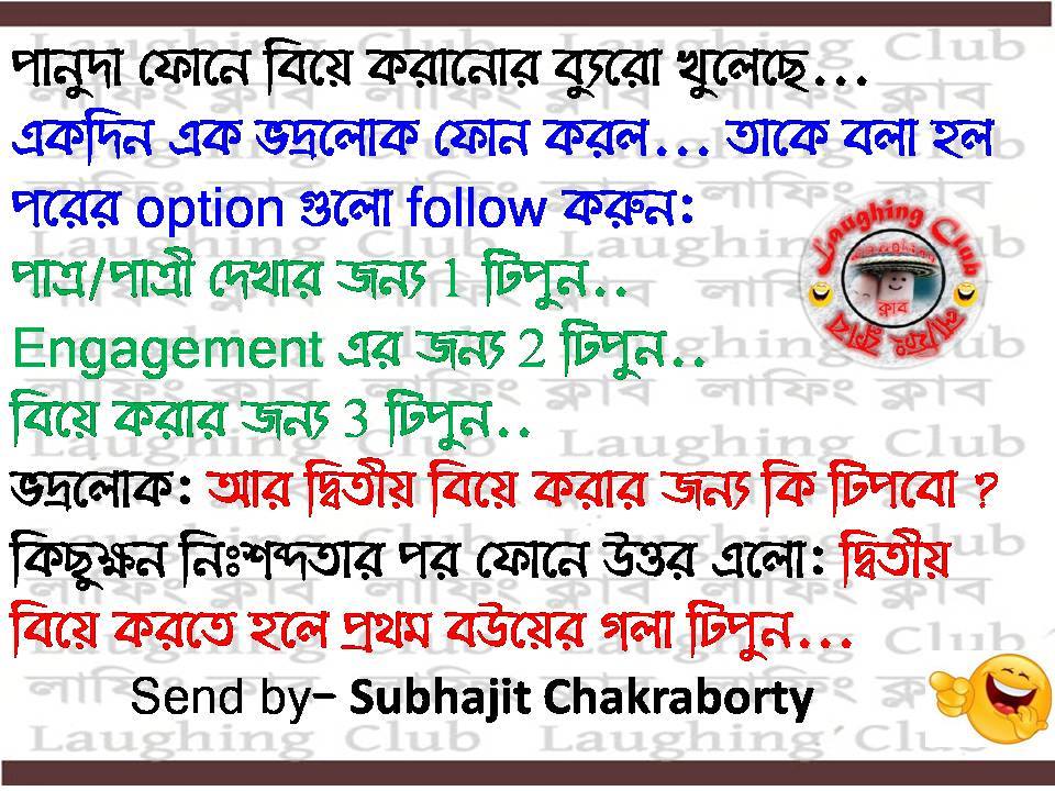 Bengali Hasir Jocks....Just Fun, Bengali Jock, Entertentment BENGALI